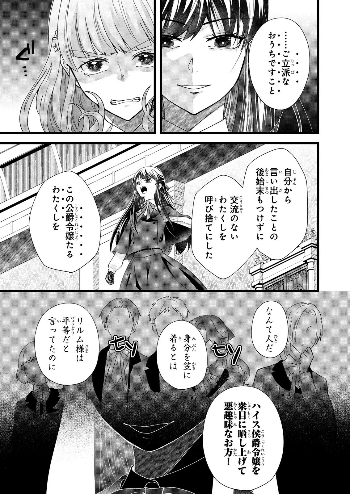 悪役令嬢になりましたが、何か? 第11話 - 17