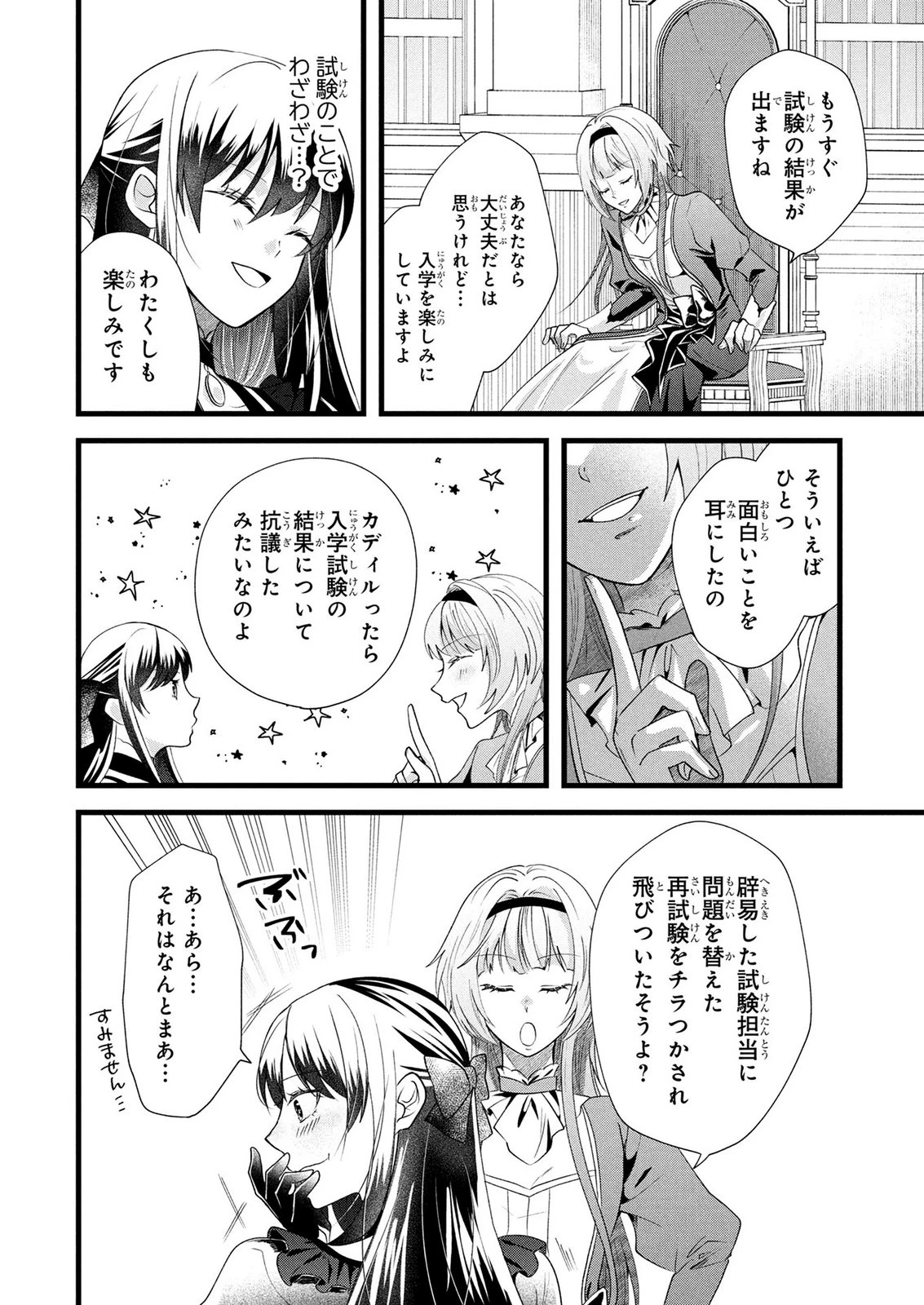 悪役令嬢になりましたが、何か? 第10話 - 2