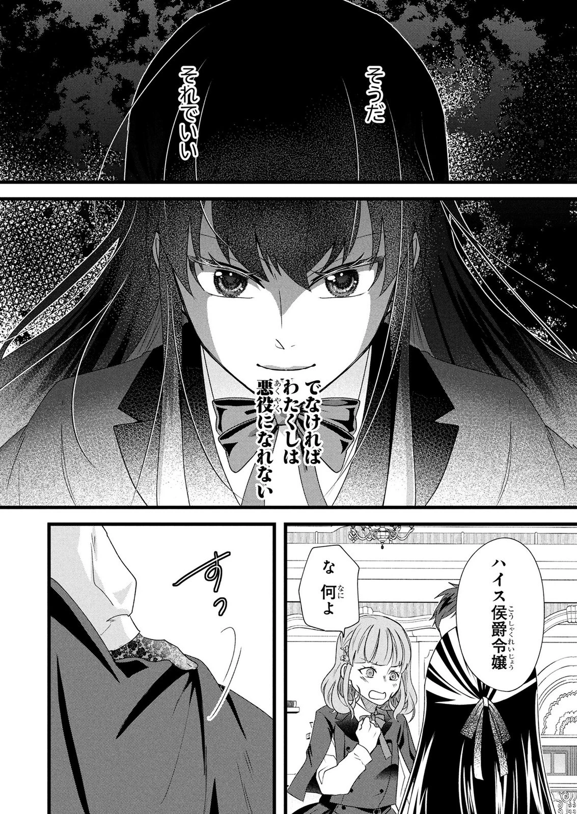 悪役令嬢になりましたが、何か? 第11話 - 18