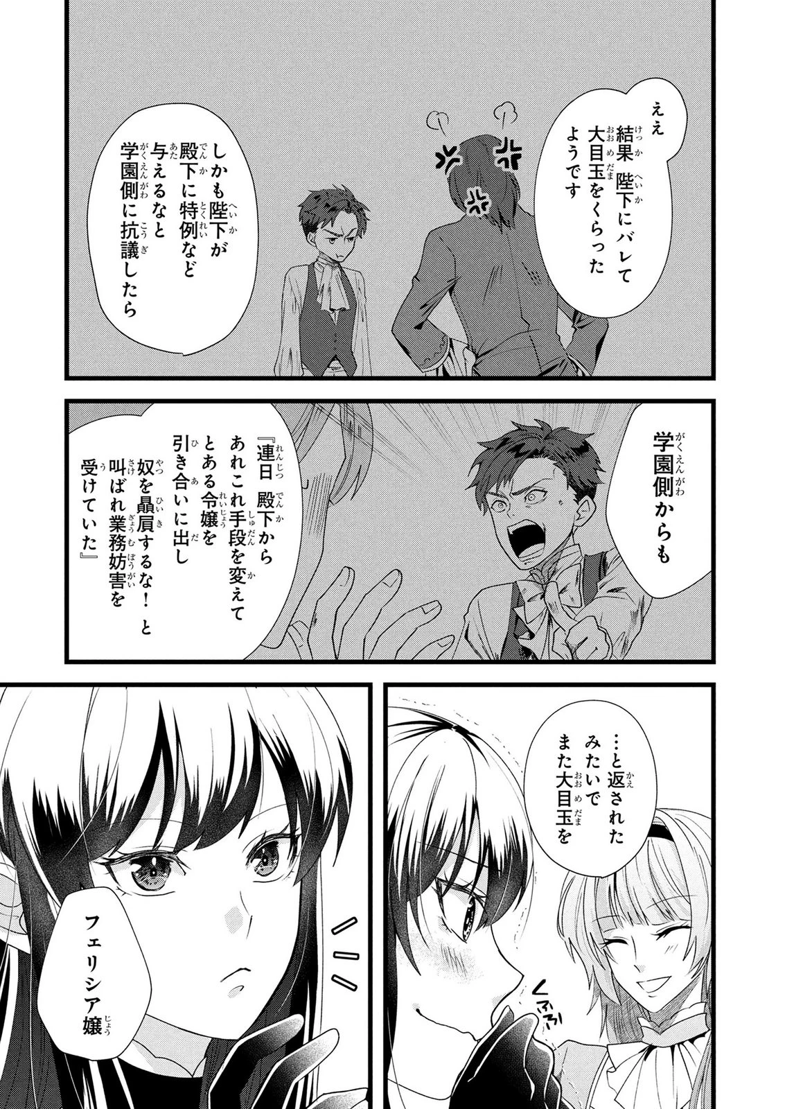 悪役令嬢になりましたが、何か? 第10話 - 3