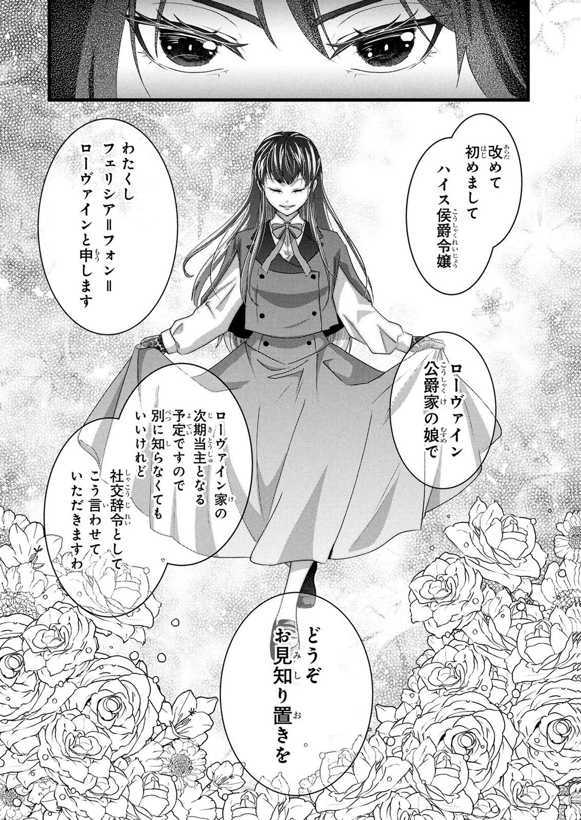 悪役令嬢になりましたが、何か? 第11話 - 19