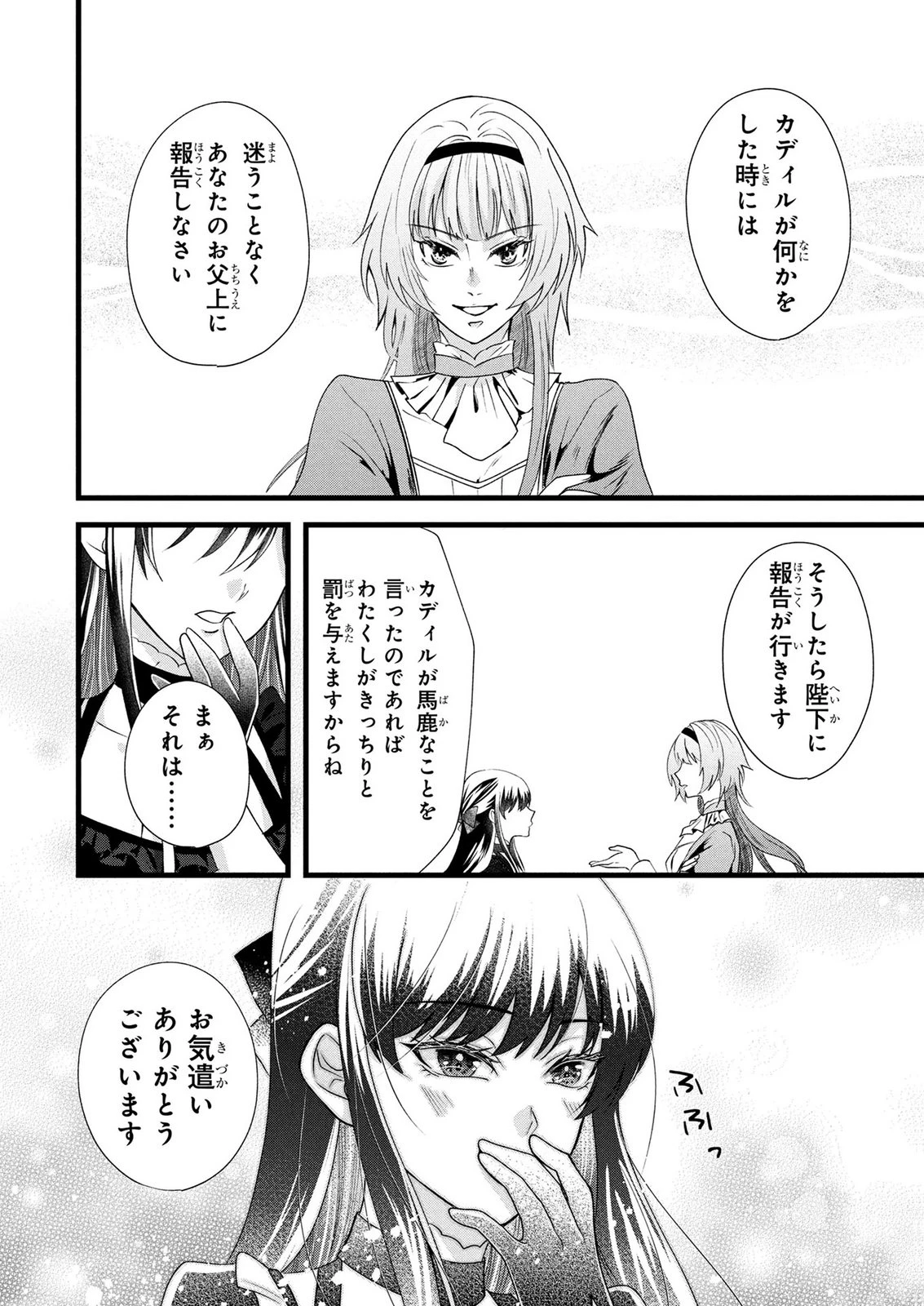 悪役令嬢になりましたが、何か? 第10話 - 4