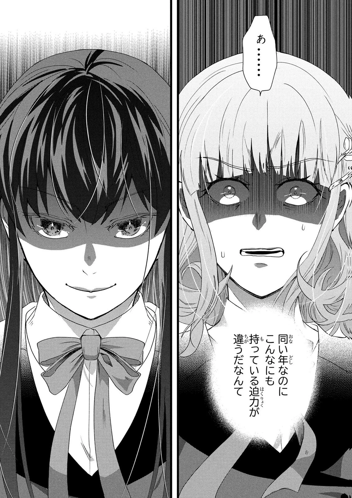 悪役令嬢になりましたが、何か? 第11話 - 20