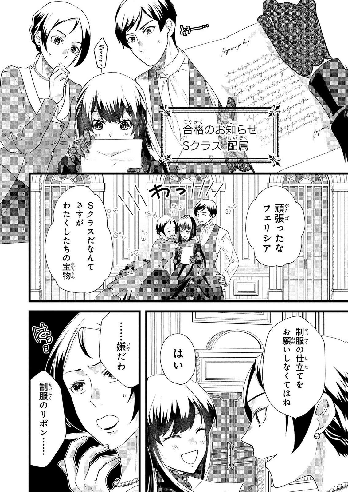 悪役令嬢になりましたが、何か? 第10話 - 6