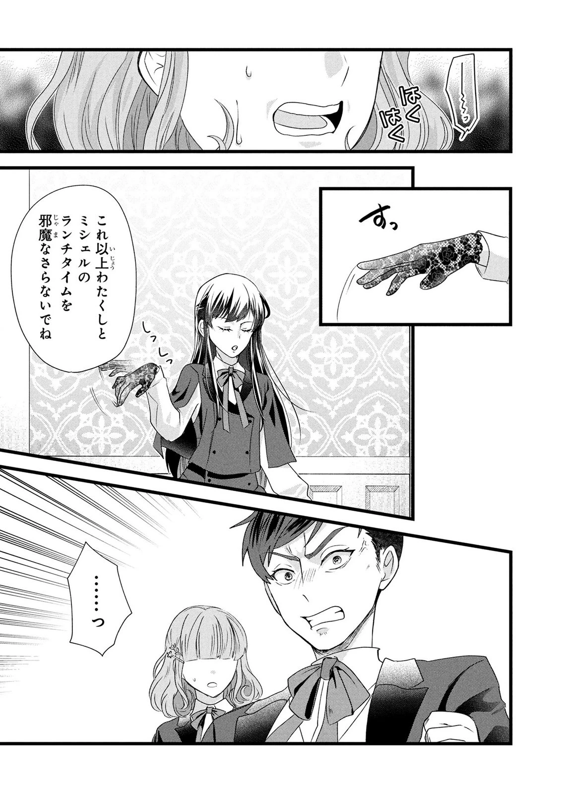 悪役令嬢になりましたが、何か? 第11話 - 21