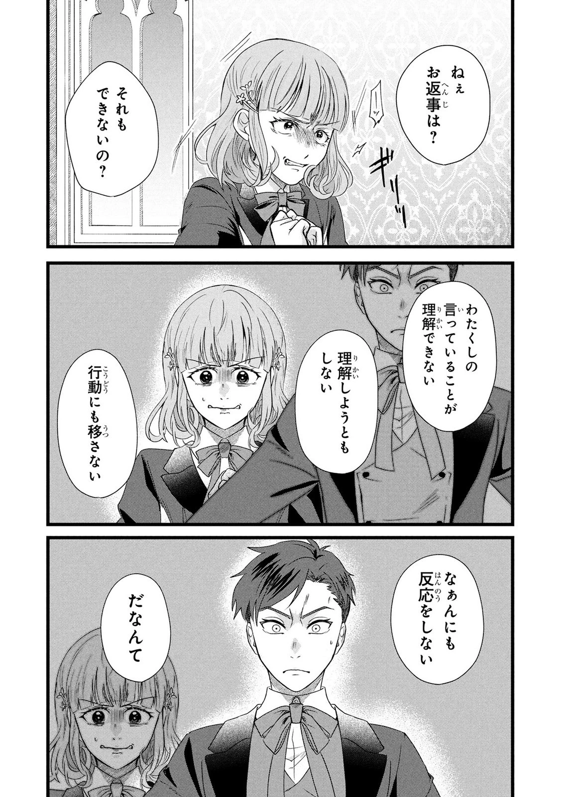 悪役令嬢になりましたが、何か? 第11話 - 22