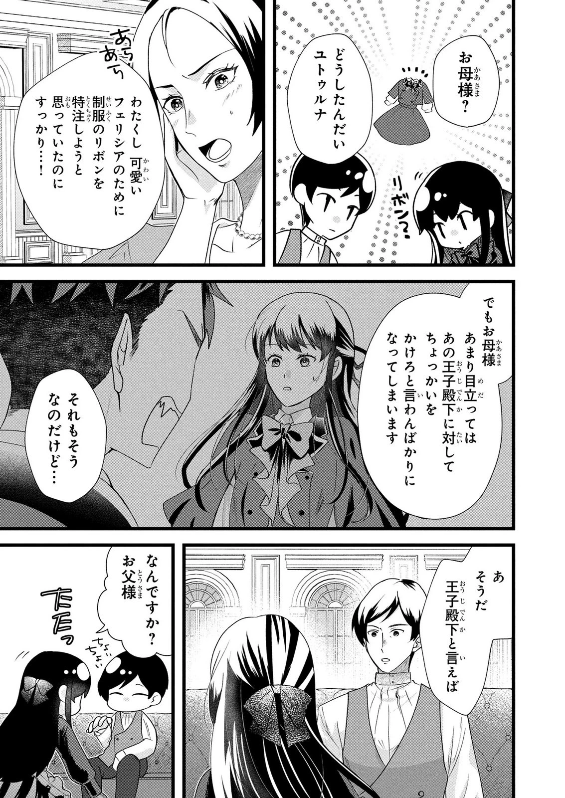 悪役令嬢になりましたが、何か? 第10話 - 7