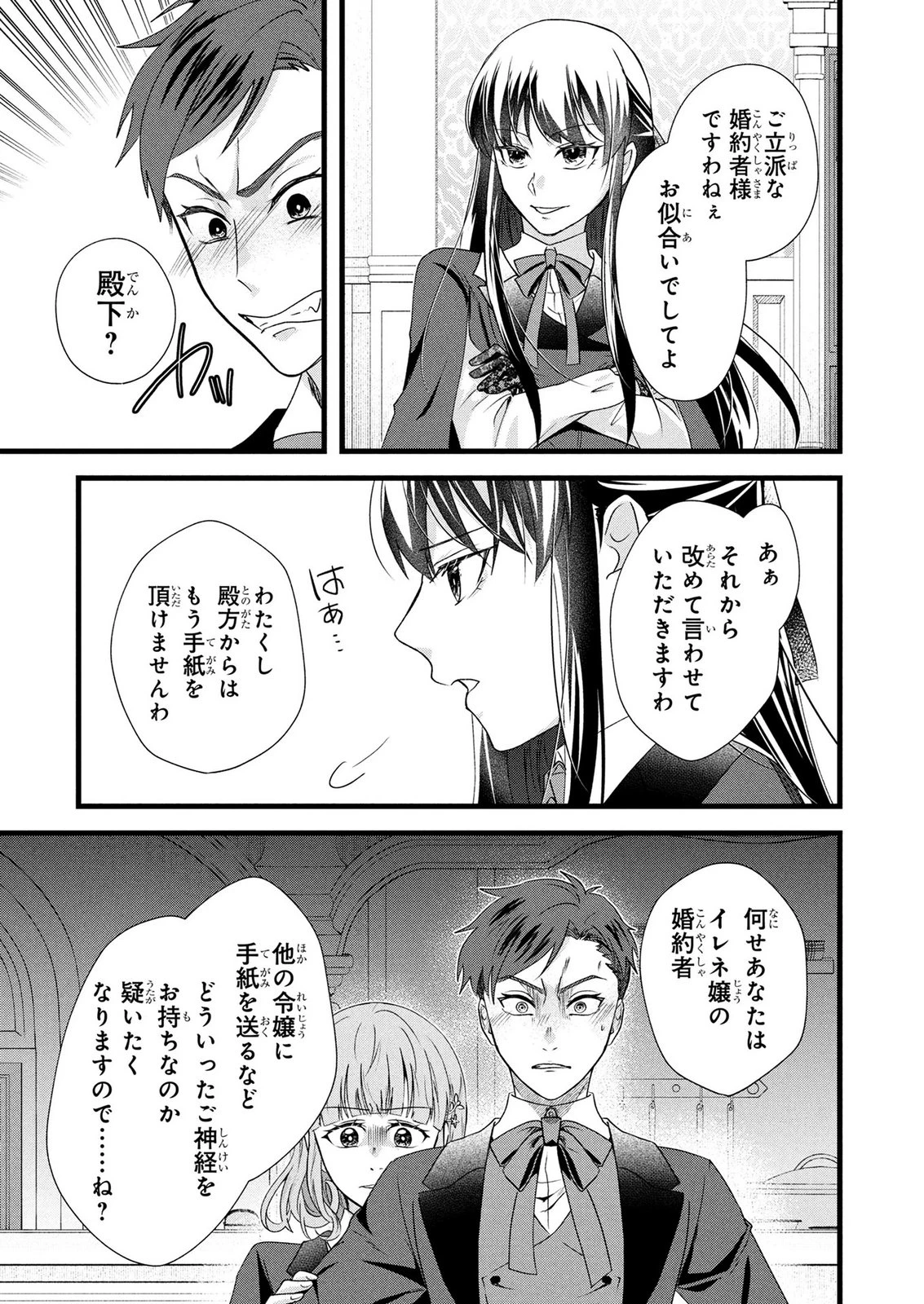 悪役令嬢になりましたが、何か? 第11話 - 23