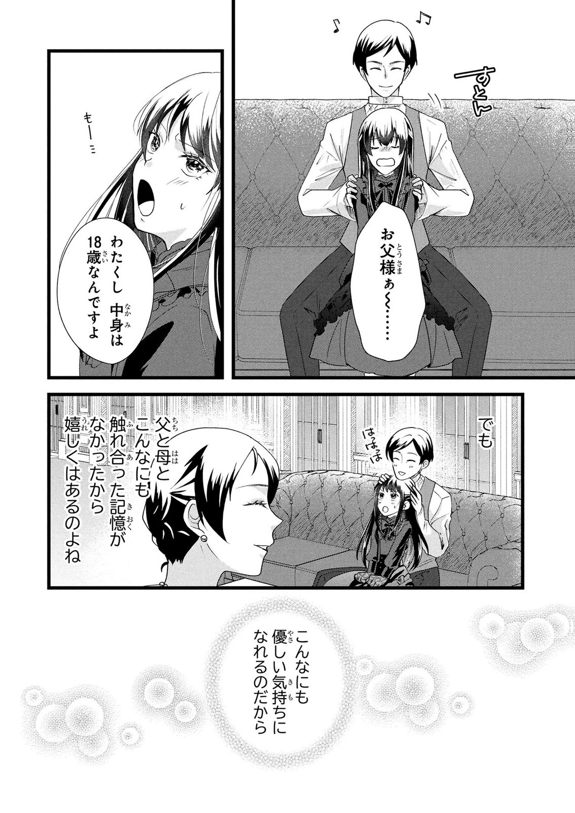 悪役令嬢になりましたが、何か? 第10話 - 8