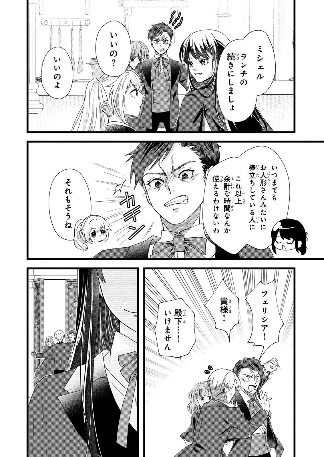 悪役令嬢になりましたが、何か? 第11話 - 24