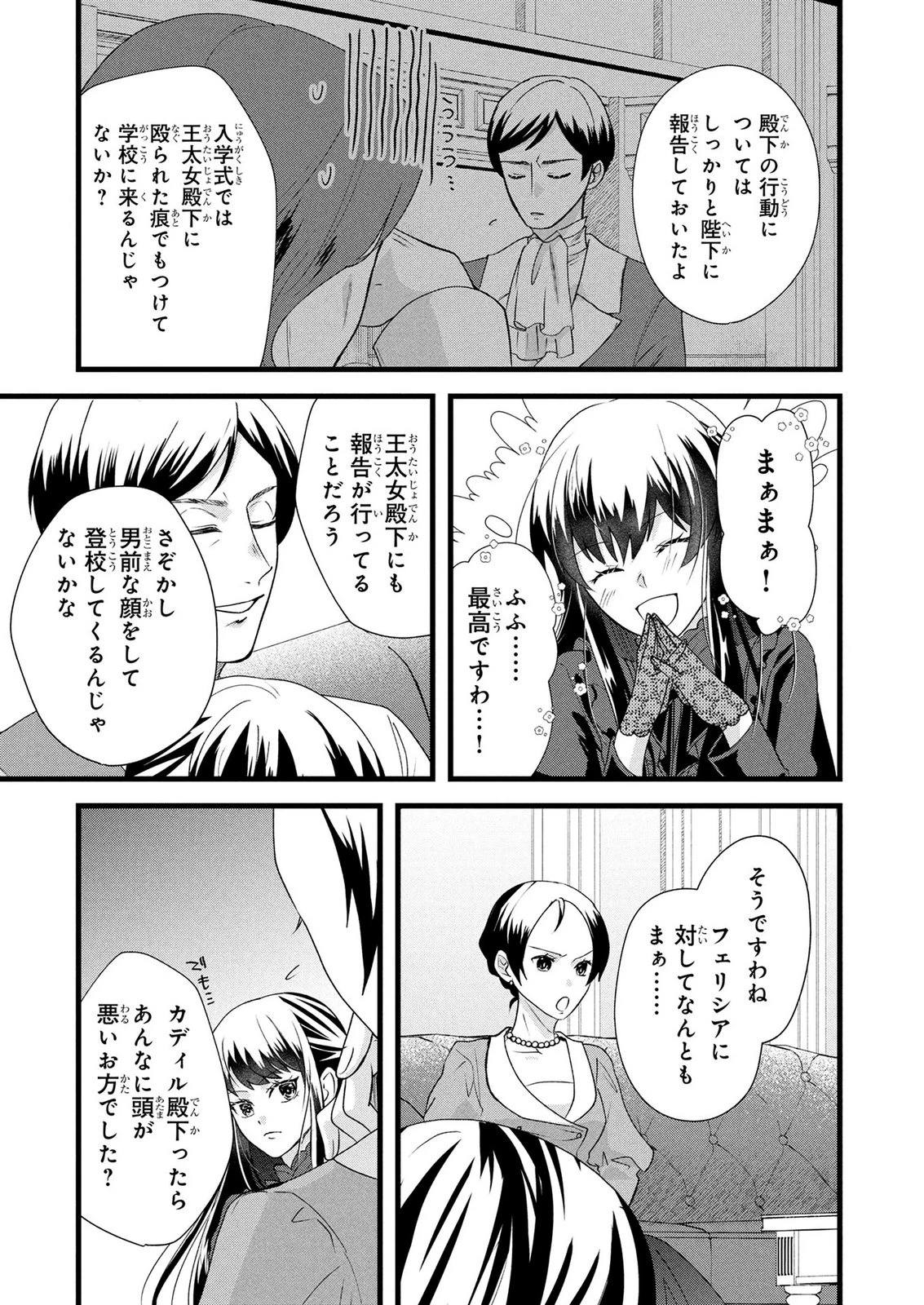 悪役令嬢になりましたが、何か? 第10話 - 9