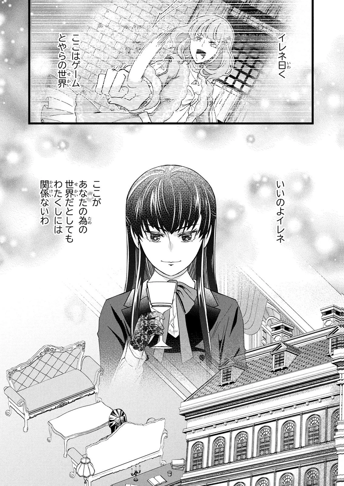 悪役令嬢になりましたが、何か? 第11話 - 25