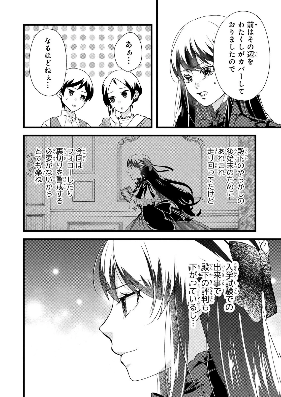 悪役令嬢になりましたが、何か? 第10話 - 10