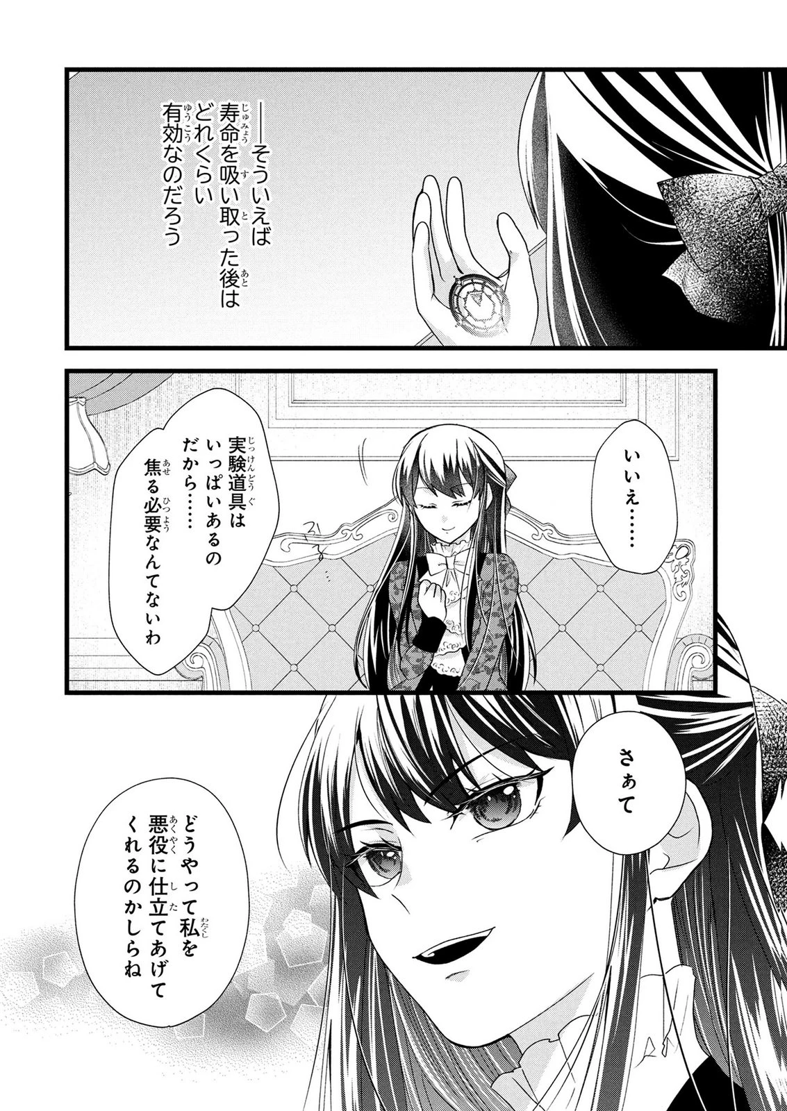悪役令嬢になりましたが、何か? 第11話 - 26