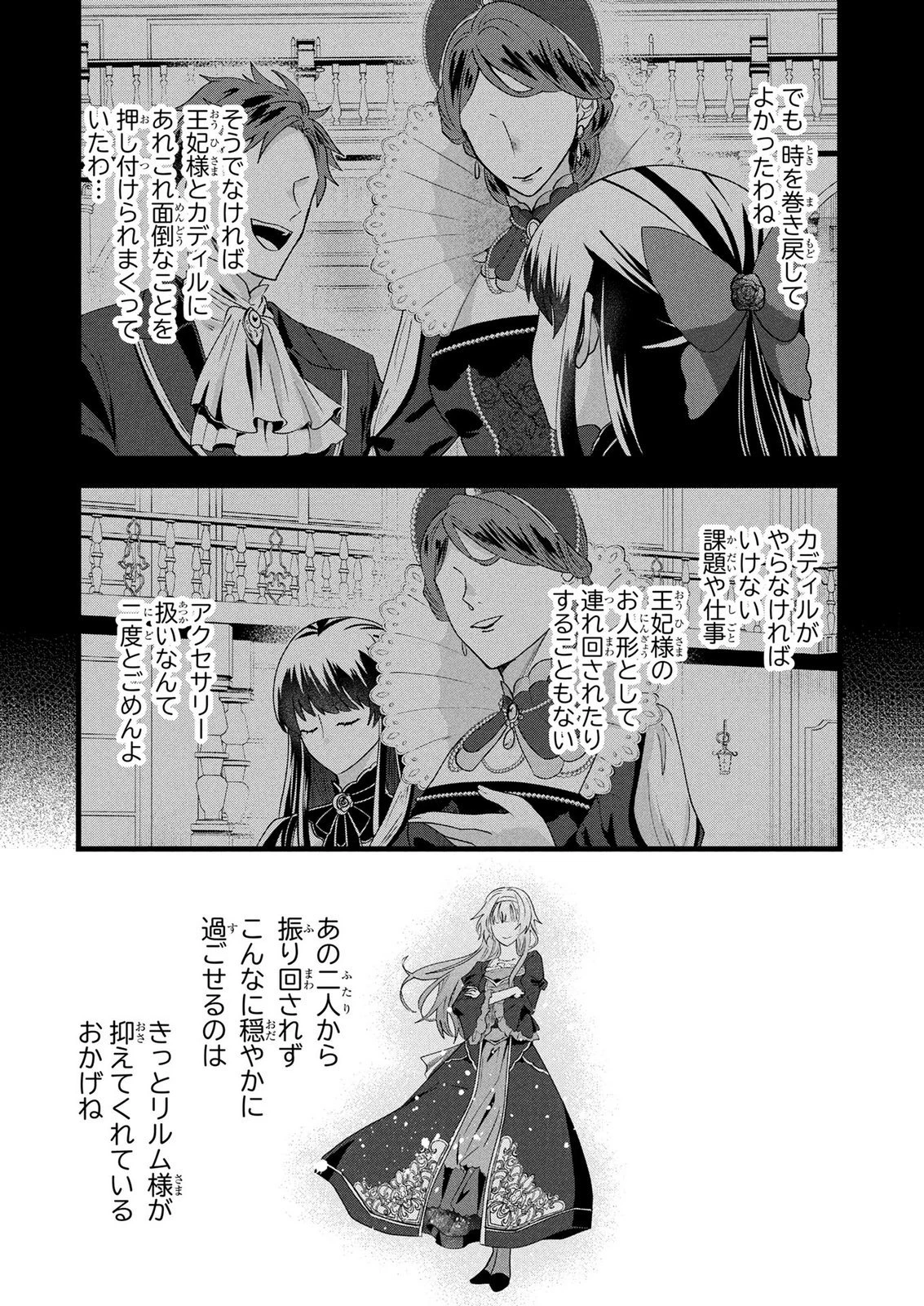 悪役令嬢になりましたが、何か? 第10話 - 11