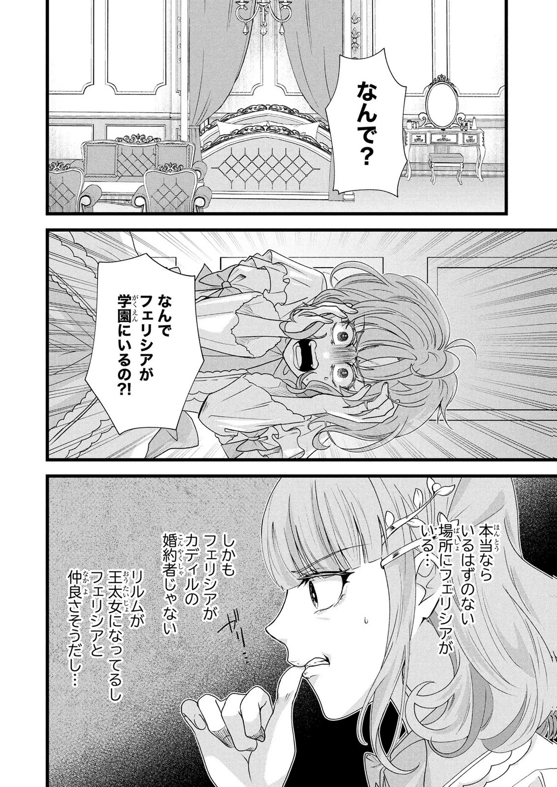 悪役令嬢になりましたが、何か? 第11話 - 27