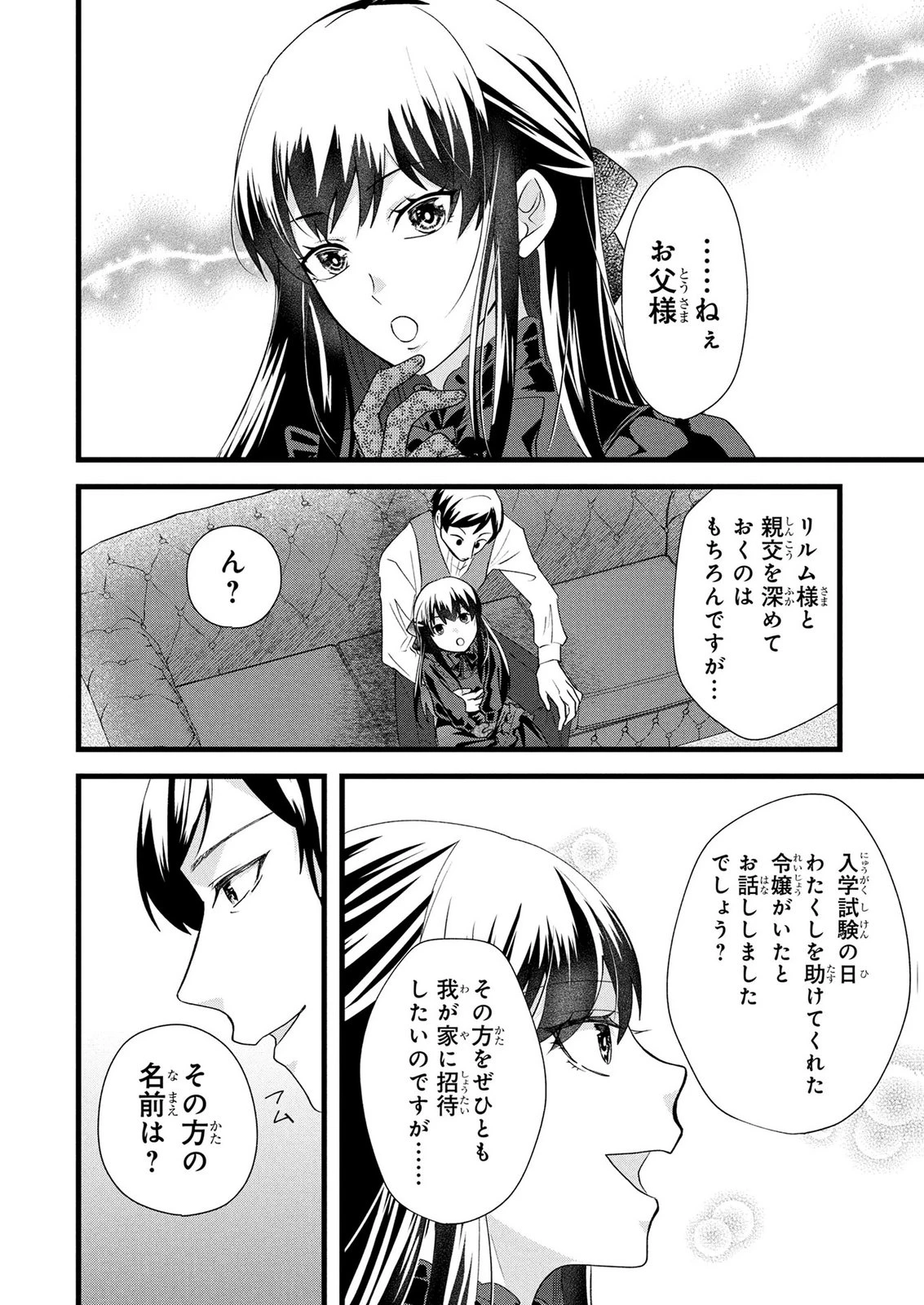 悪役令嬢になりましたが、何か? 第10話 - 12