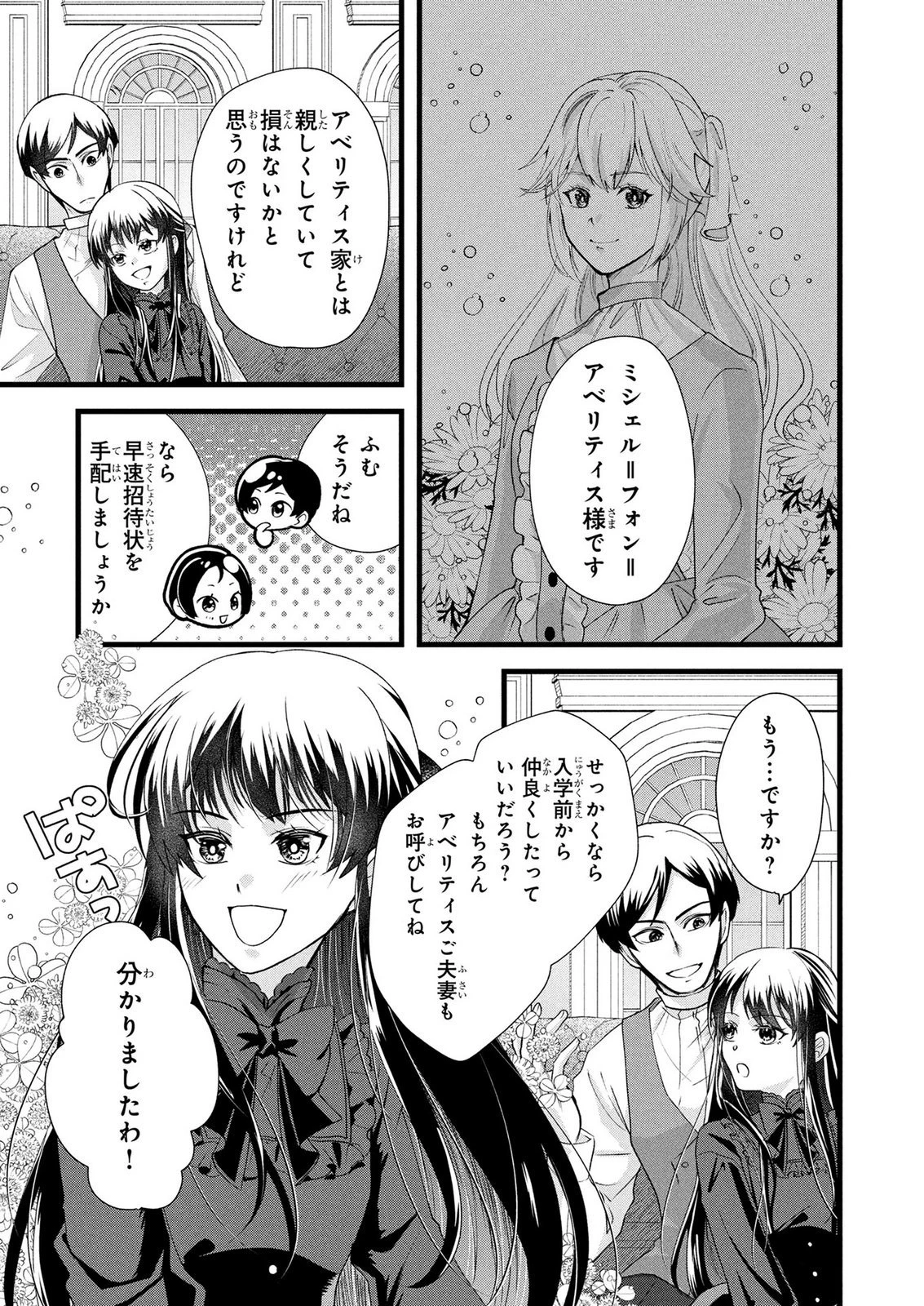 悪役令嬢になりましたが、何か? 第10話 - 13
