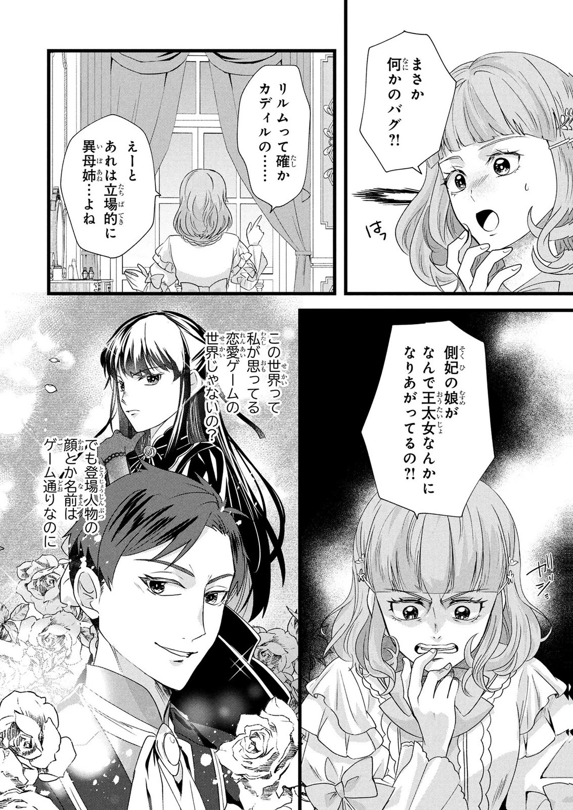 悪役令嬢になりましたが、何か? 第11話 - 28