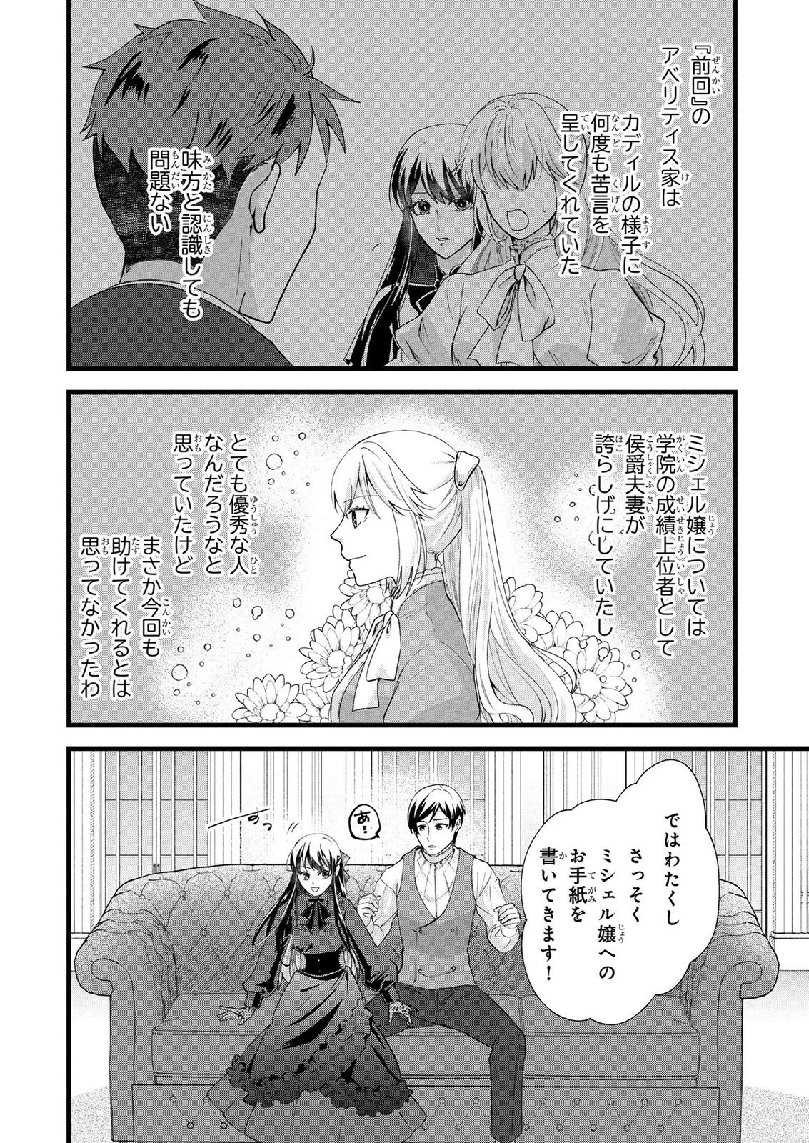 悪役令嬢になりましたが、何か? 第10話 - 14