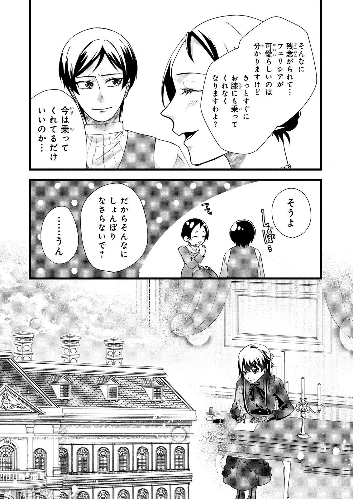 悪役令嬢になりましたが、何か? 第10話 - 15