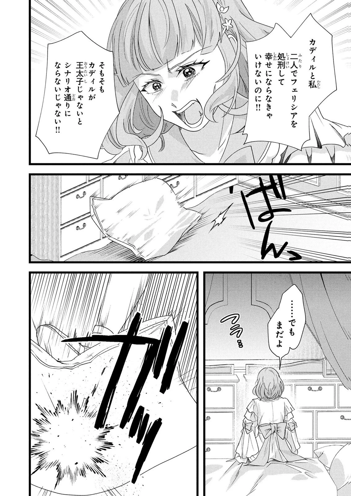 悪役令嬢になりましたが、何か? 第11話 - 30