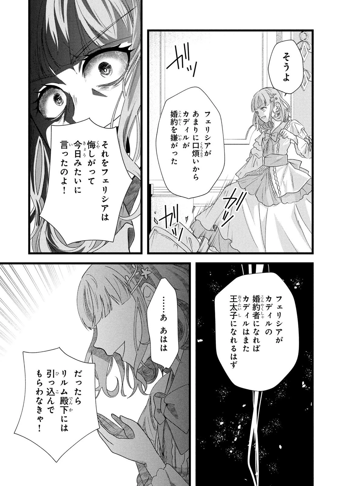 悪役令嬢になりましたが、何か? 第11話 - 31