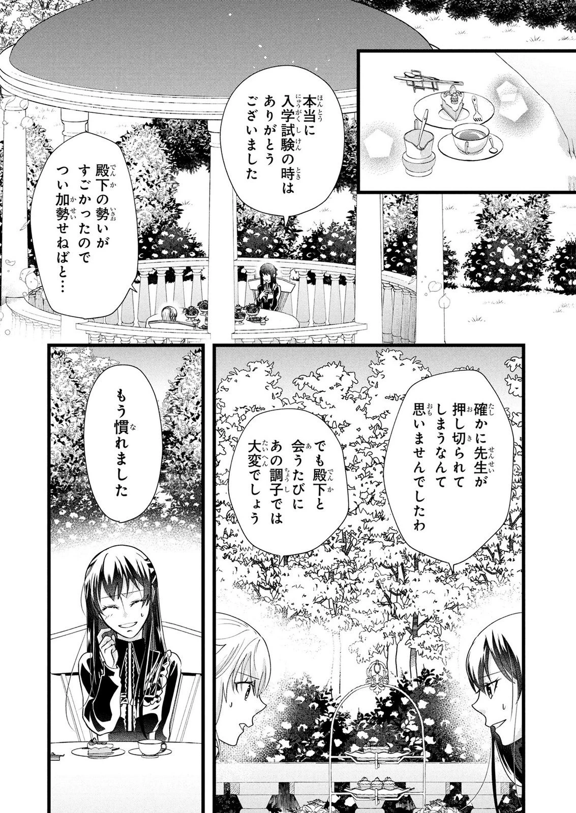 悪役令嬢になりましたが、何か? 第10話 - 17