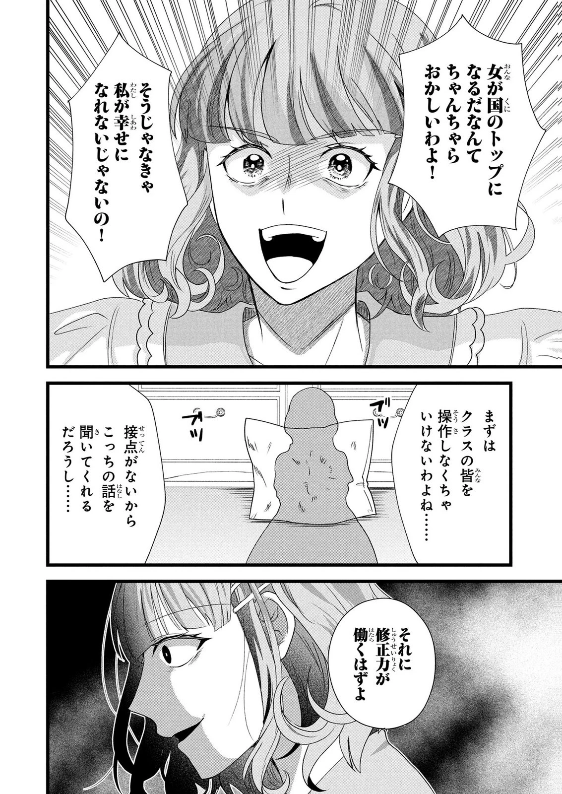 悪役令嬢になりましたが、何か? 第11話 - 32