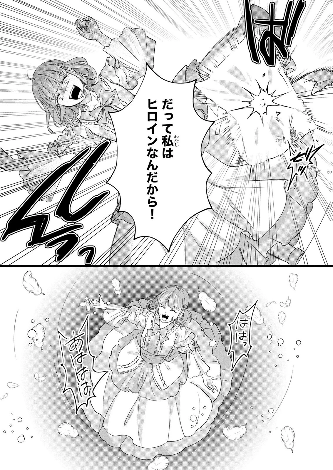 悪役令嬢になりましたが、何か? 第11話 - 33