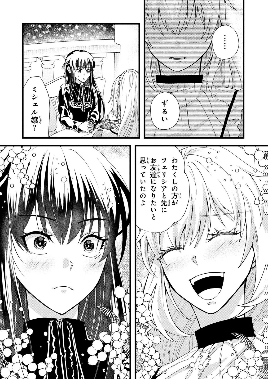 悪役令嬢になりましたが、何か? 第10話 - 19
