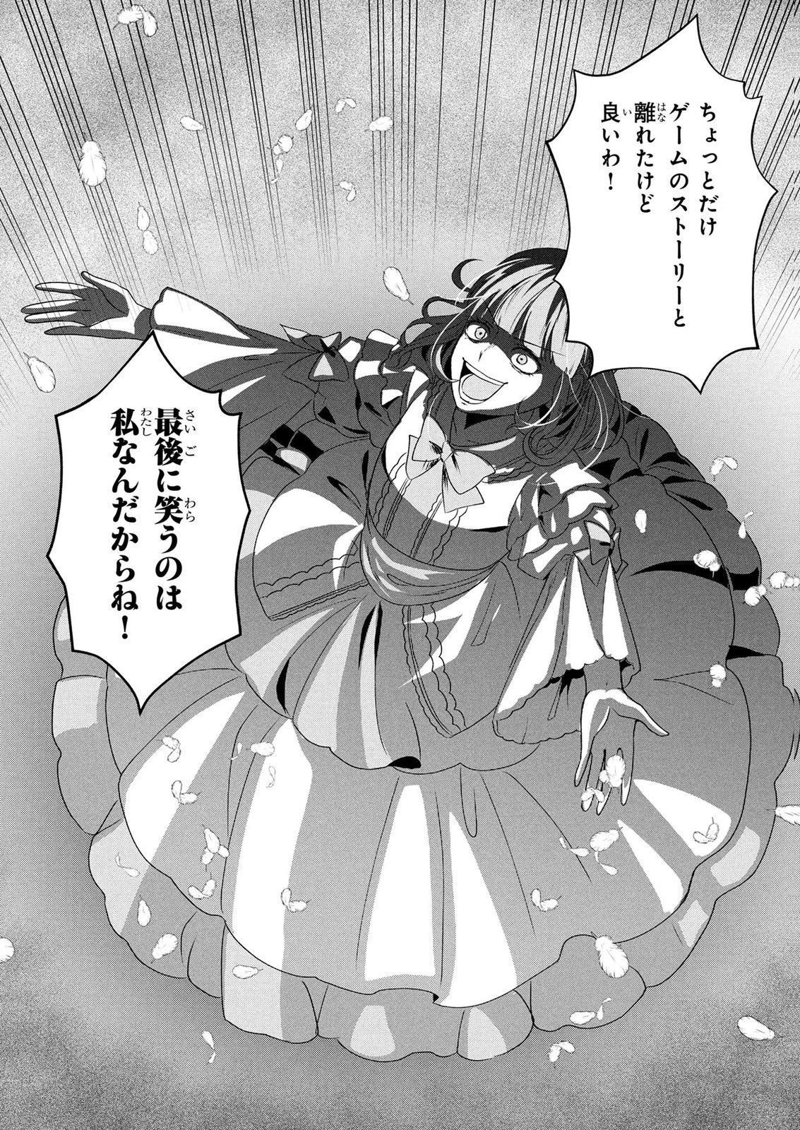 悪役令嬢になりましたが、何か? 第11話 - 34