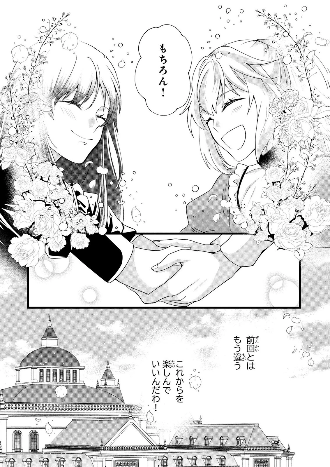 悪役令嬢になりましたが、何か? 第10話 - 20