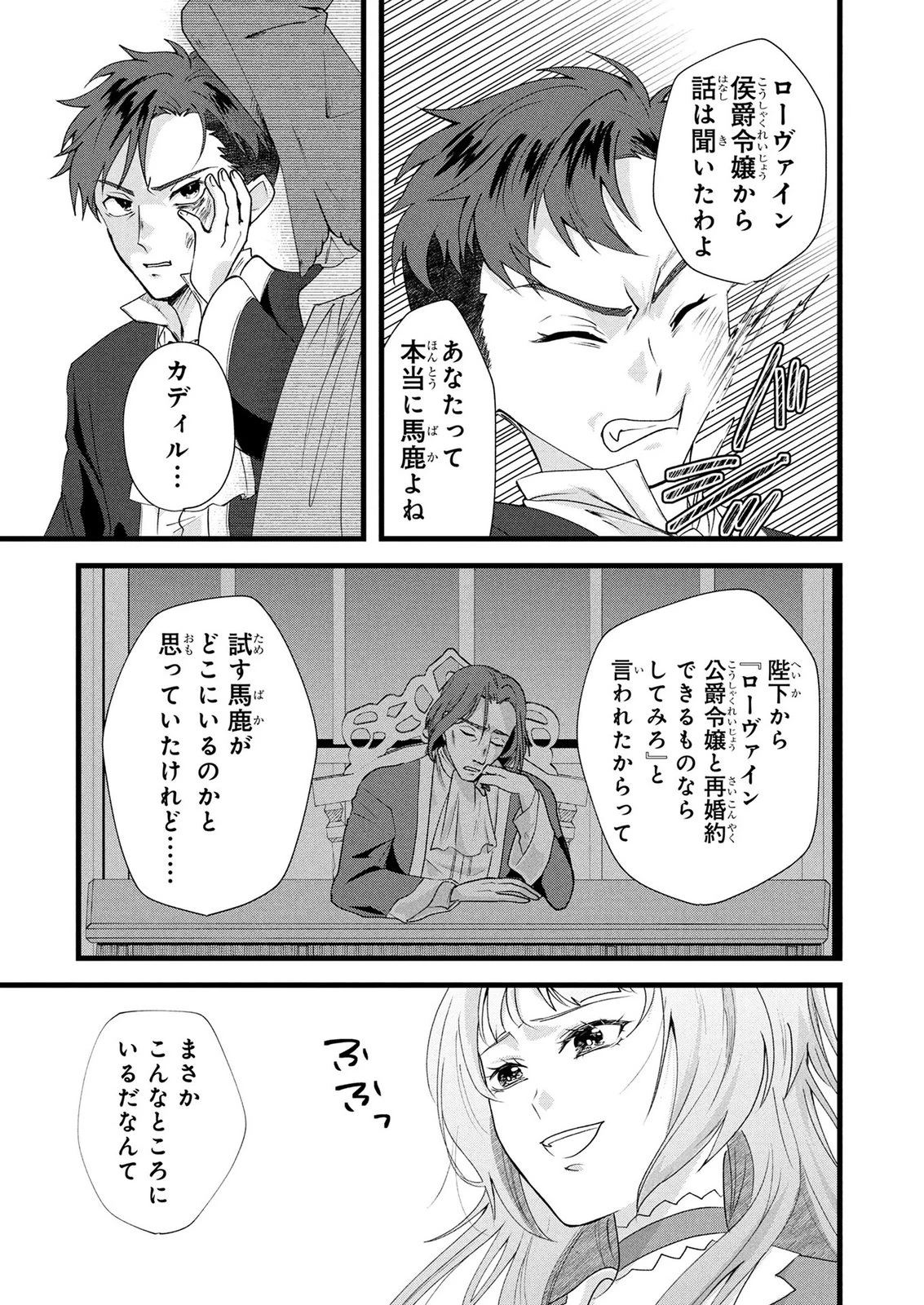 悪役令嬢になりましたが、何か? 第10話 - 21
