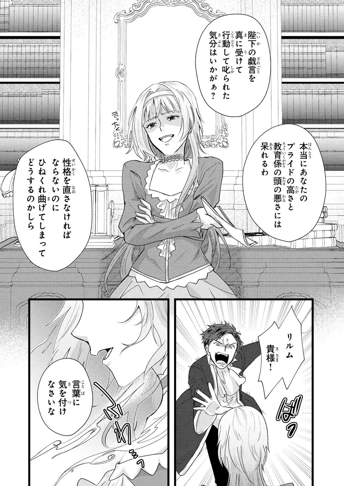 悪役令嬢になりましたが、何か? 第10話 - 22