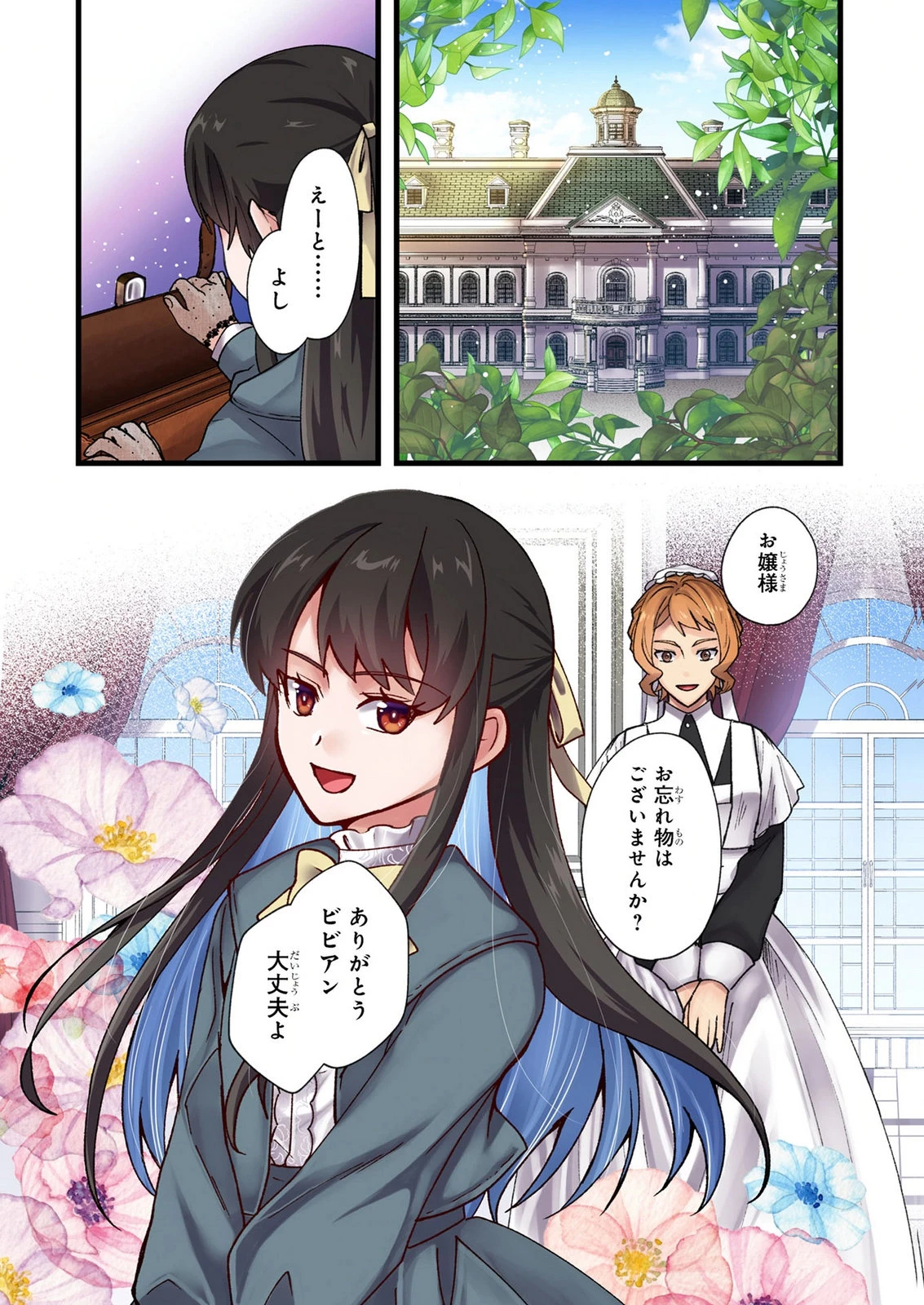 悪役令嬢になりましたが、何か? 第9話 - 2