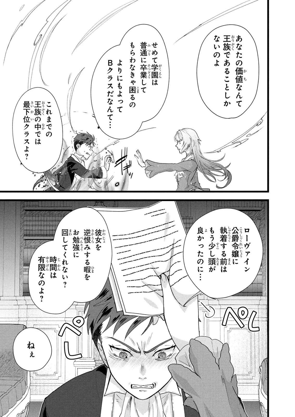 悪役令嬢になりましたが、何か? 第10話 - 23