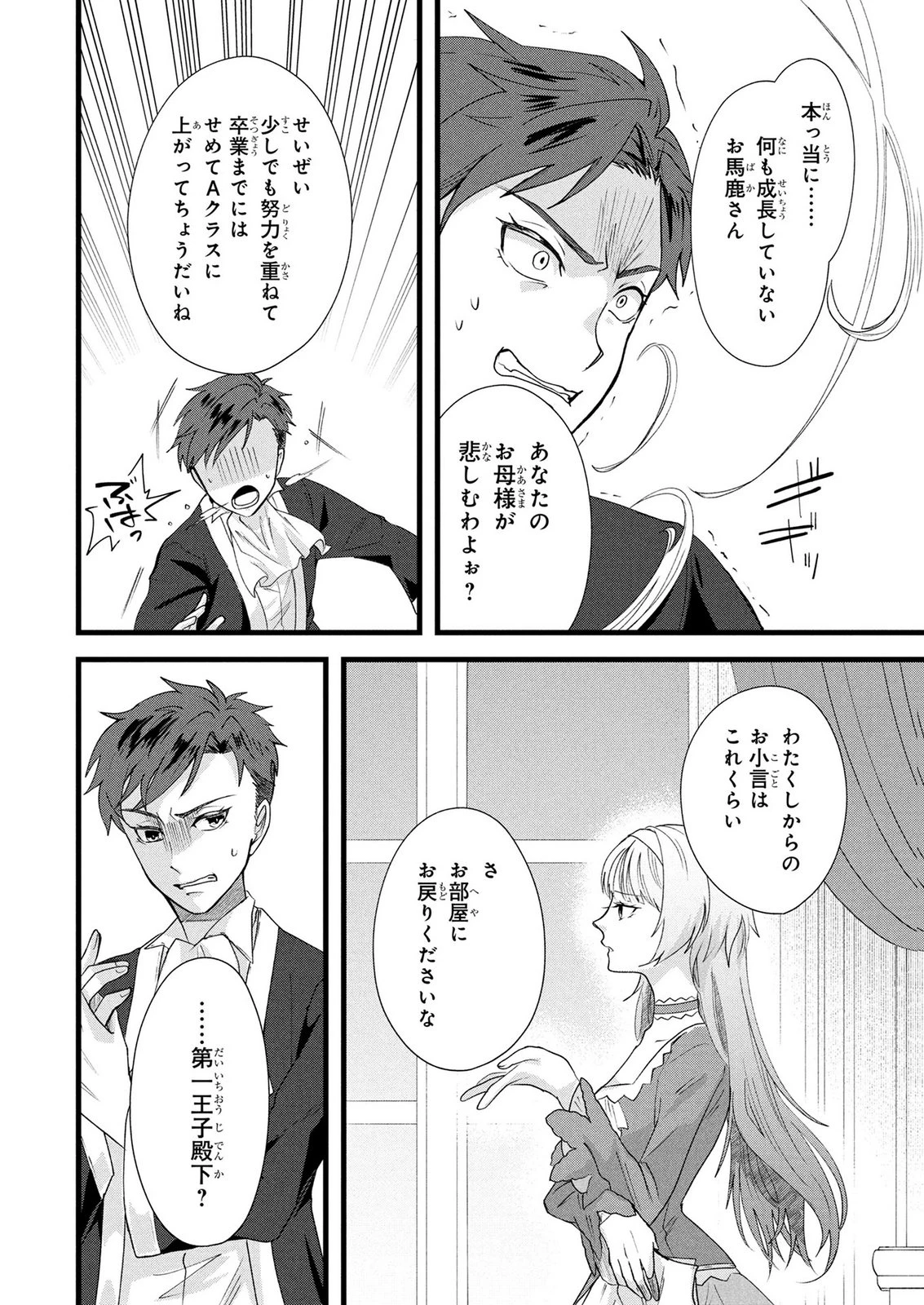悪役令嬢になりましたが、何か? 第10話 - 24