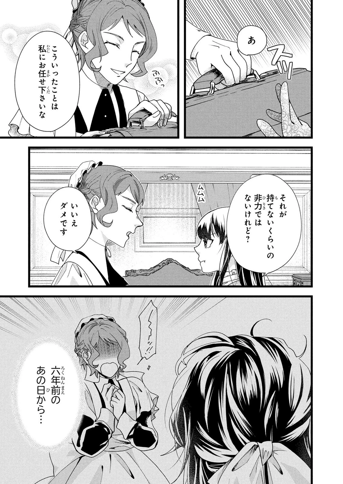 悪役令嬢になりましたが、何か? 第9話 - 4