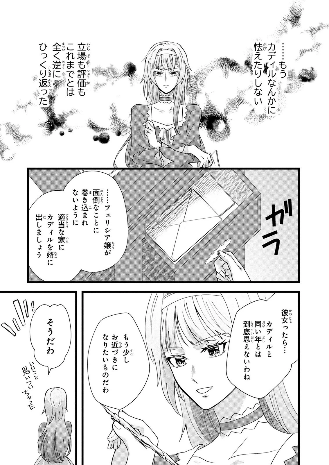 悪役令嬢になりましたが、何か? 第10話 - 25