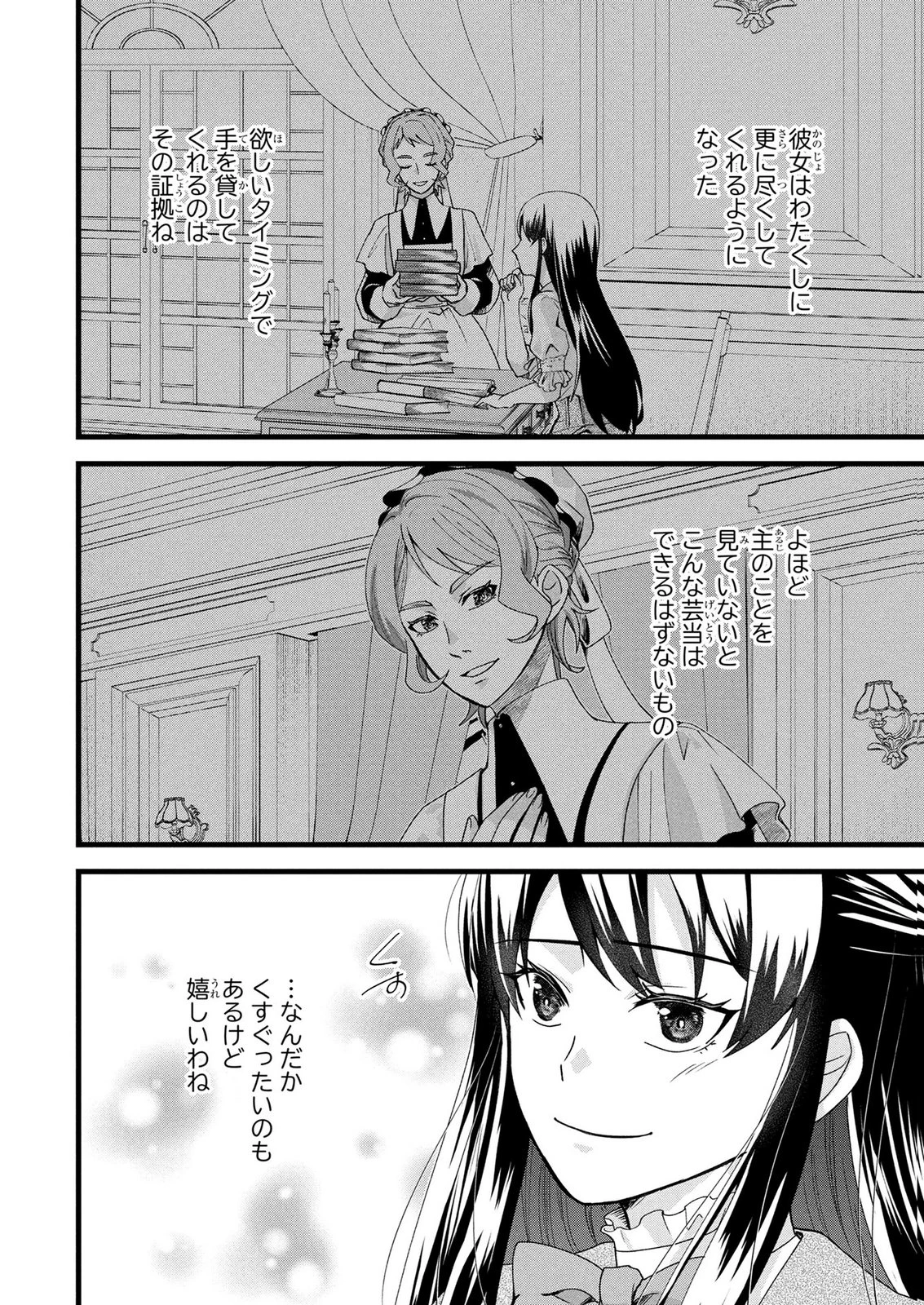 悪役令嬢になりましたが、何か? 第9話 - 5