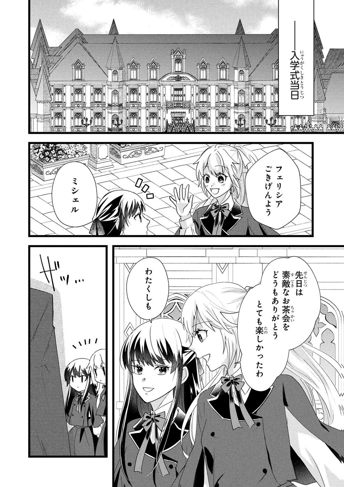 悪役令嬢になりましたが、何か? 第10話 - 26