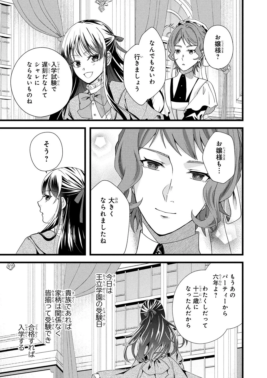 悪役令嬢になりましたが、何か? 第9話 - 6