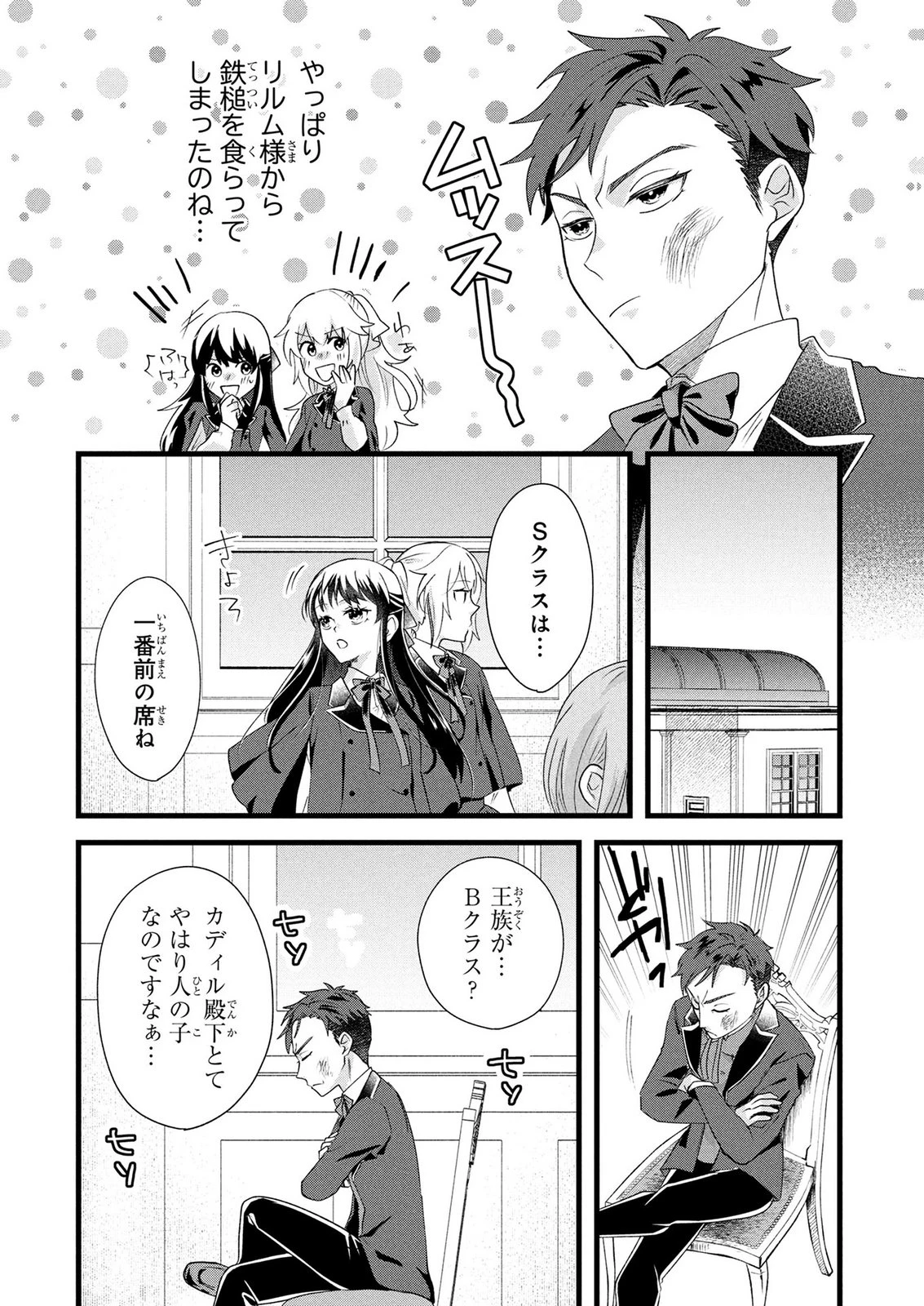 悪役令嬢になりましたが、何か? 第10話 - 27