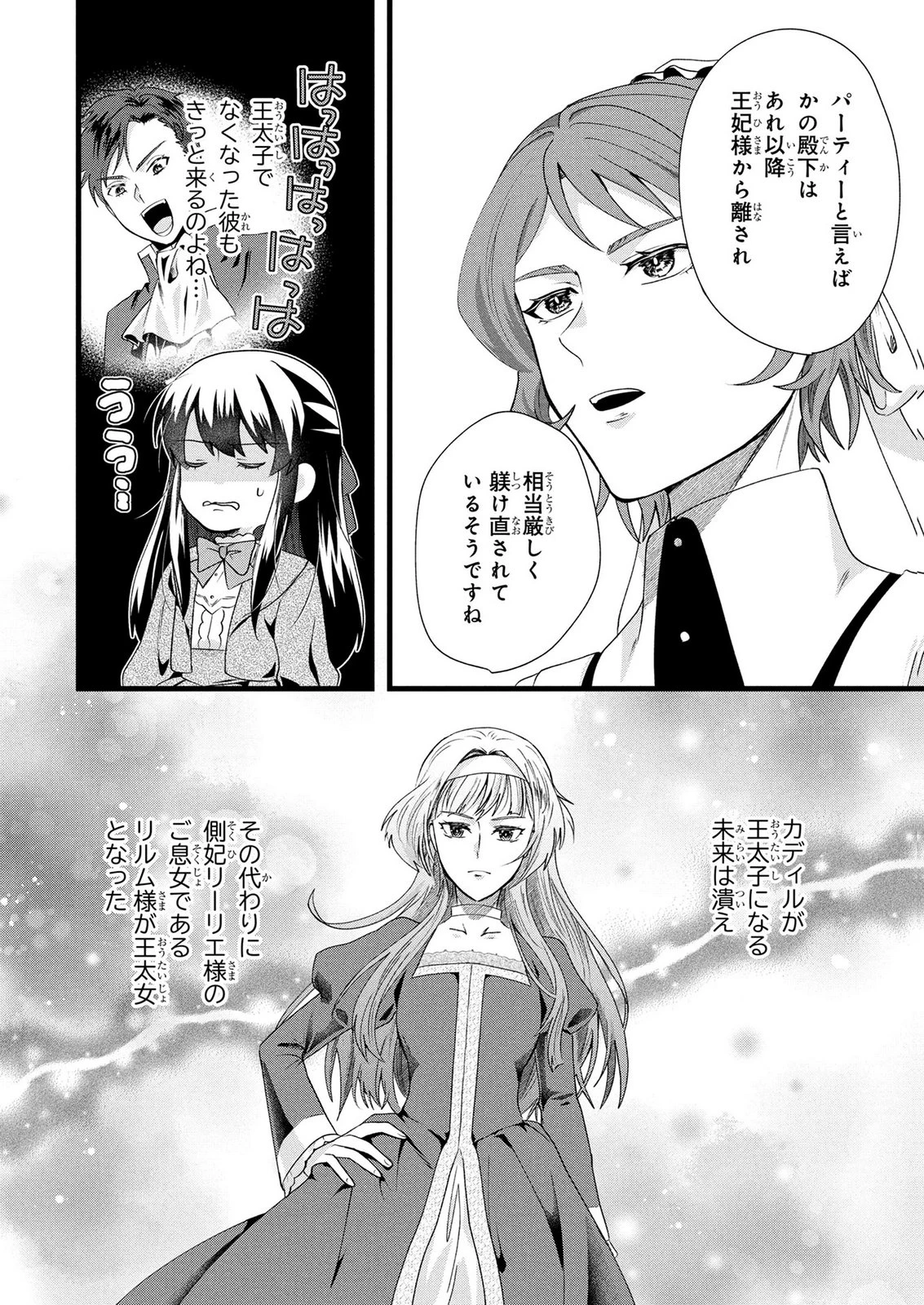 悪役令嬢になりましたが、何か? 第9話 - 7