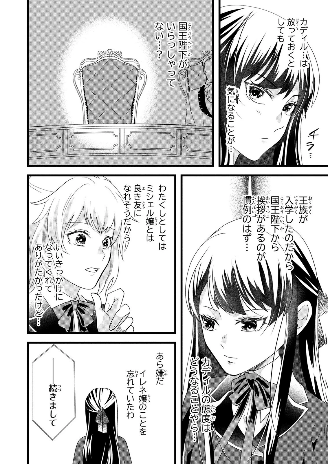 悪役令嬢になりましたが、何か? 第10話 - 28