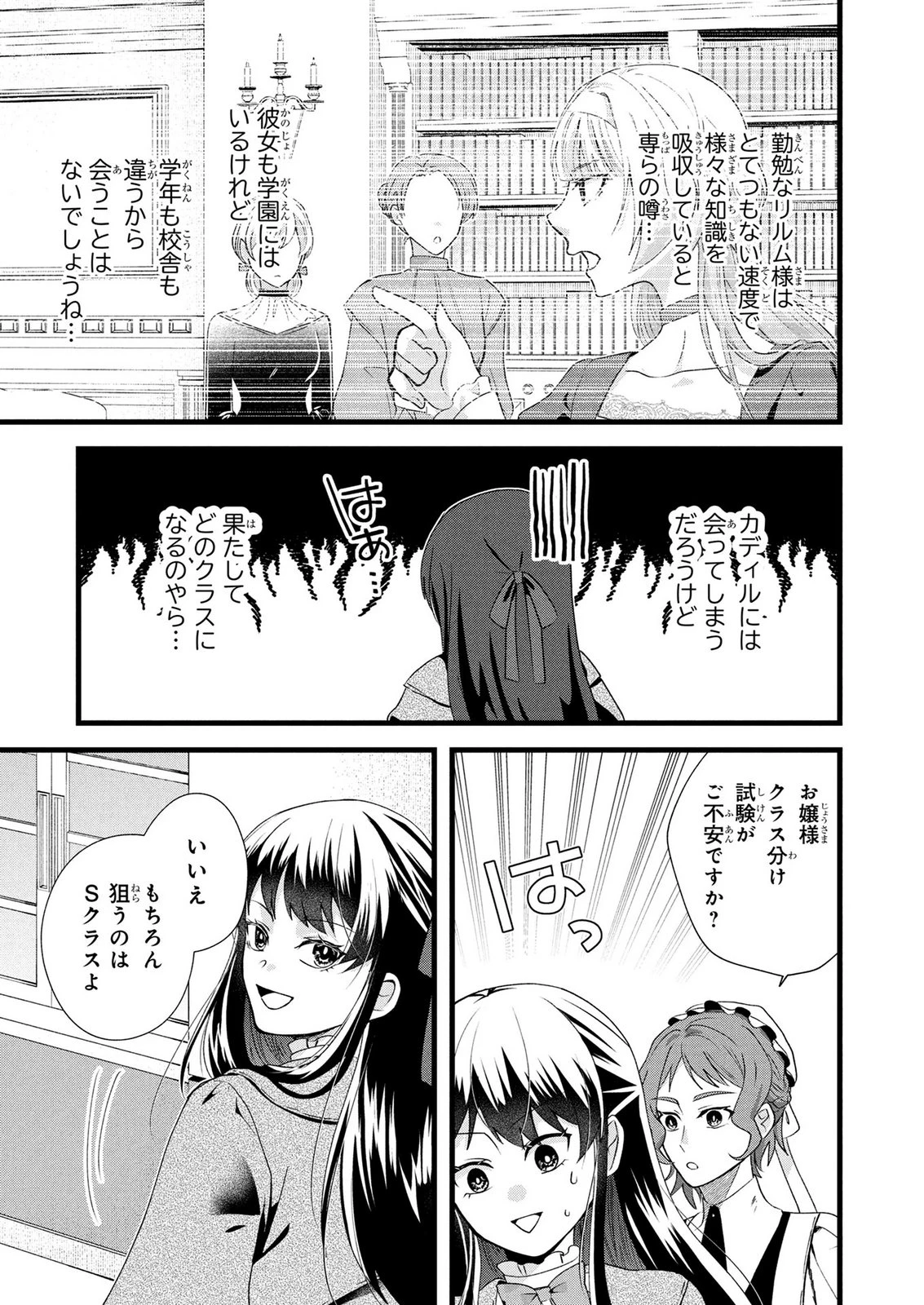 悪役令嬢になりましたが、何か? 第9話 - 8
