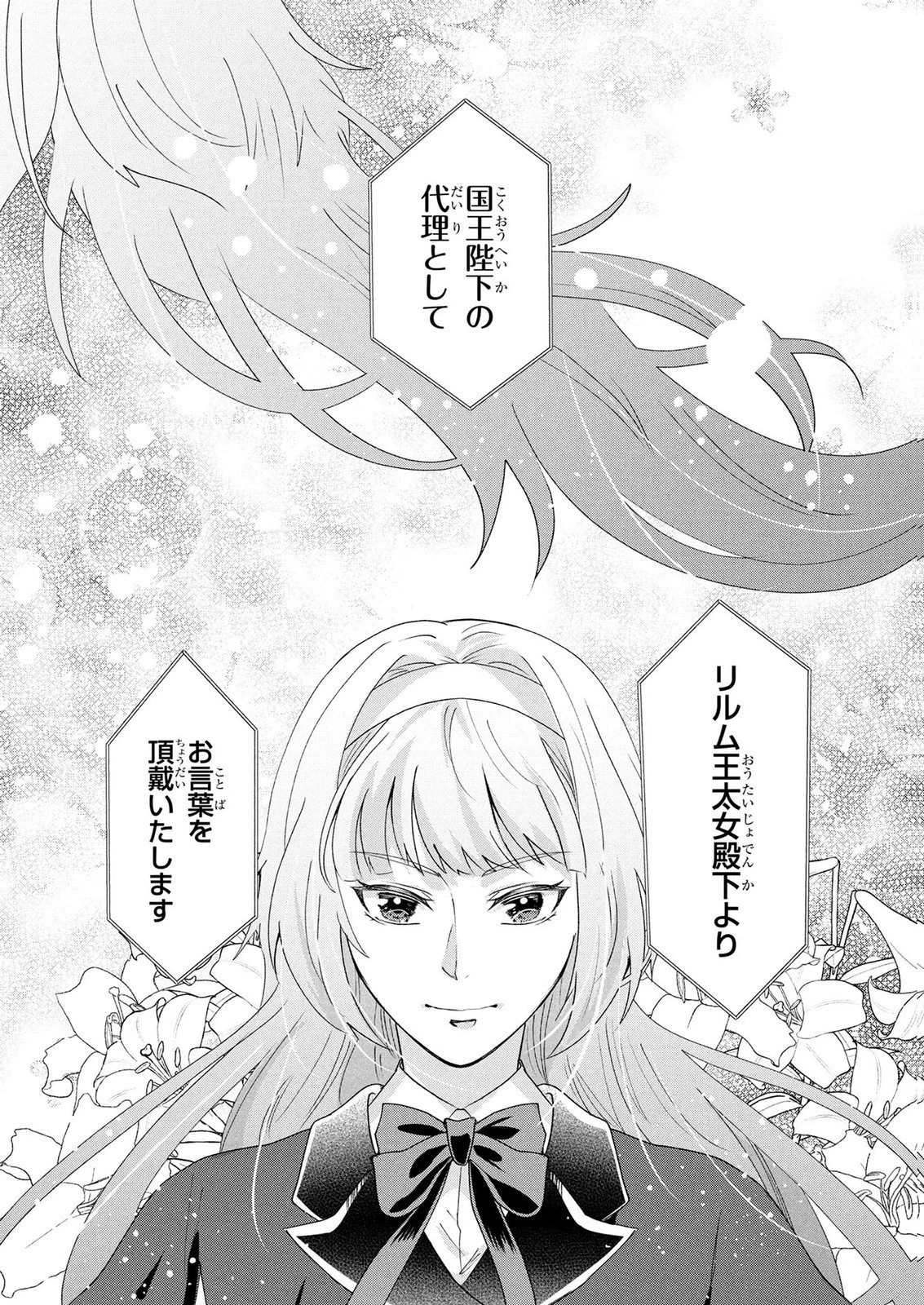 悪役令嬢になりましたが、何か? 第10話 - 29