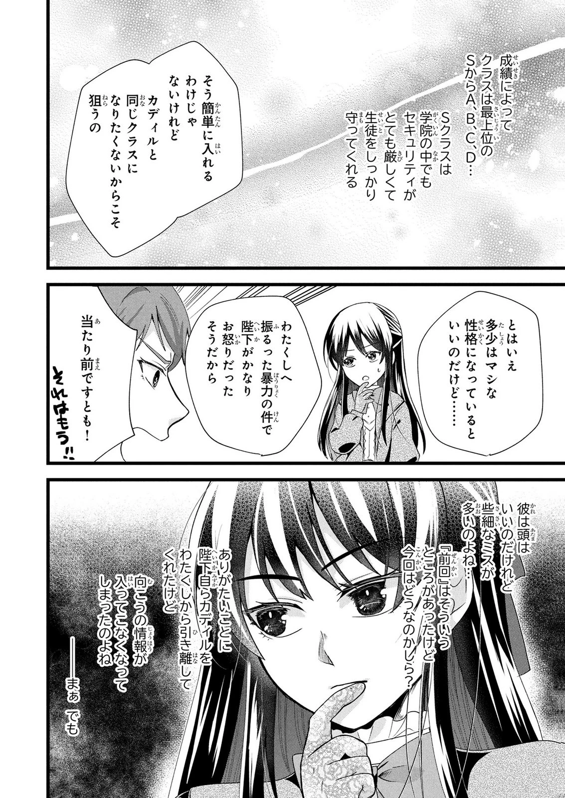 悪役令嬢になりましたが、何か? 第9話 - 9