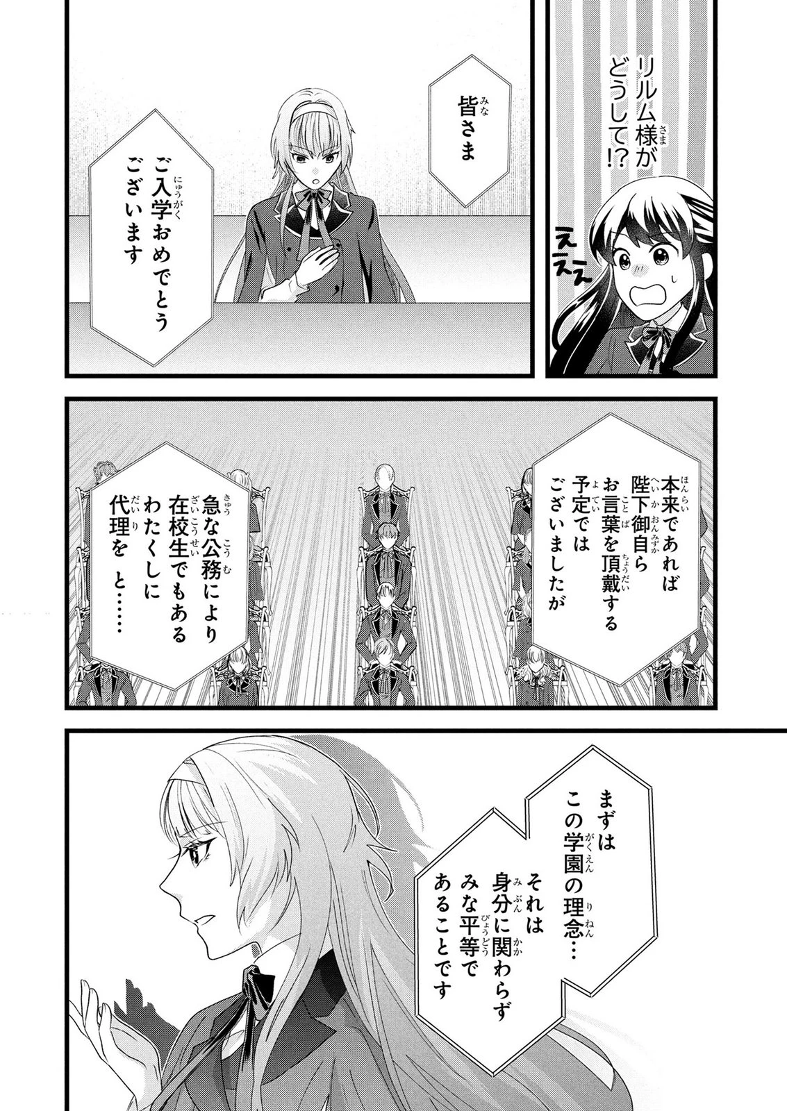 悪役令嬢になりましたが、何か? 第10話 - 30